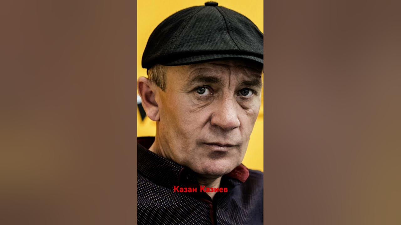 Казан казиев. Казан казиев в молодости. Казан казиев белая. Казан казиев белая. Казан казиев белая.