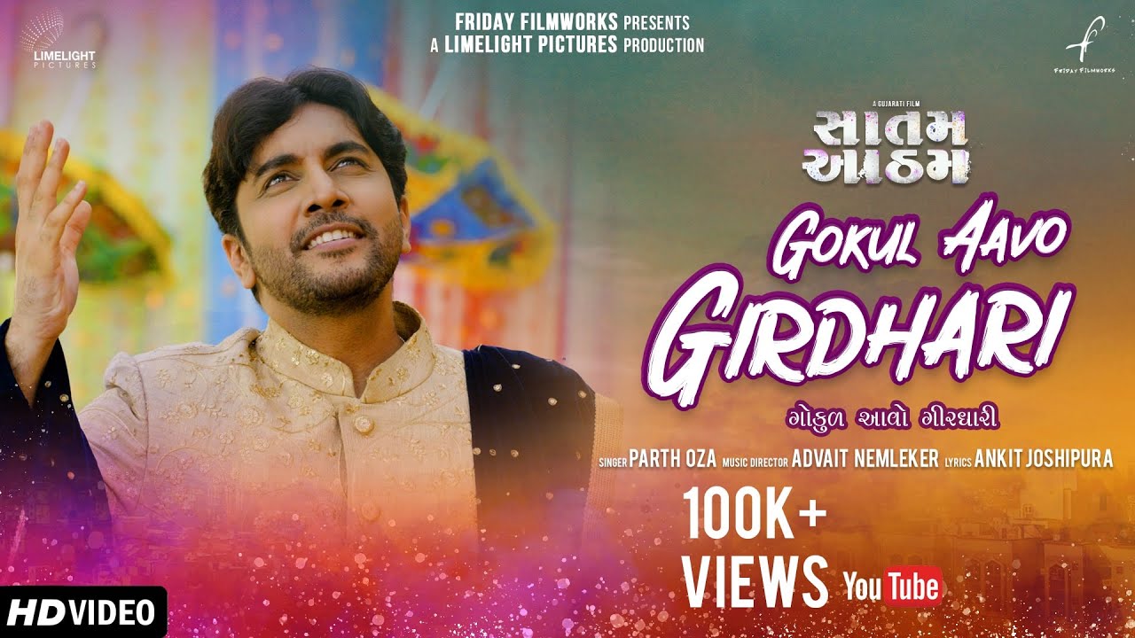 Gokul Avo Giridhari Official Video  Saatam Aatham  Releasing 1st July 2022 Only In Cinemas