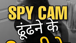 How Detect Hidden Cam In Hotels/ Oyo Rooms 3 Tricks Technical Dost Resimi