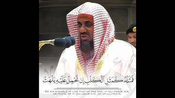 تلاوة إبداعية تأخدك لعالم آخر للشيخ سعود الشريم من سورة الأعراف