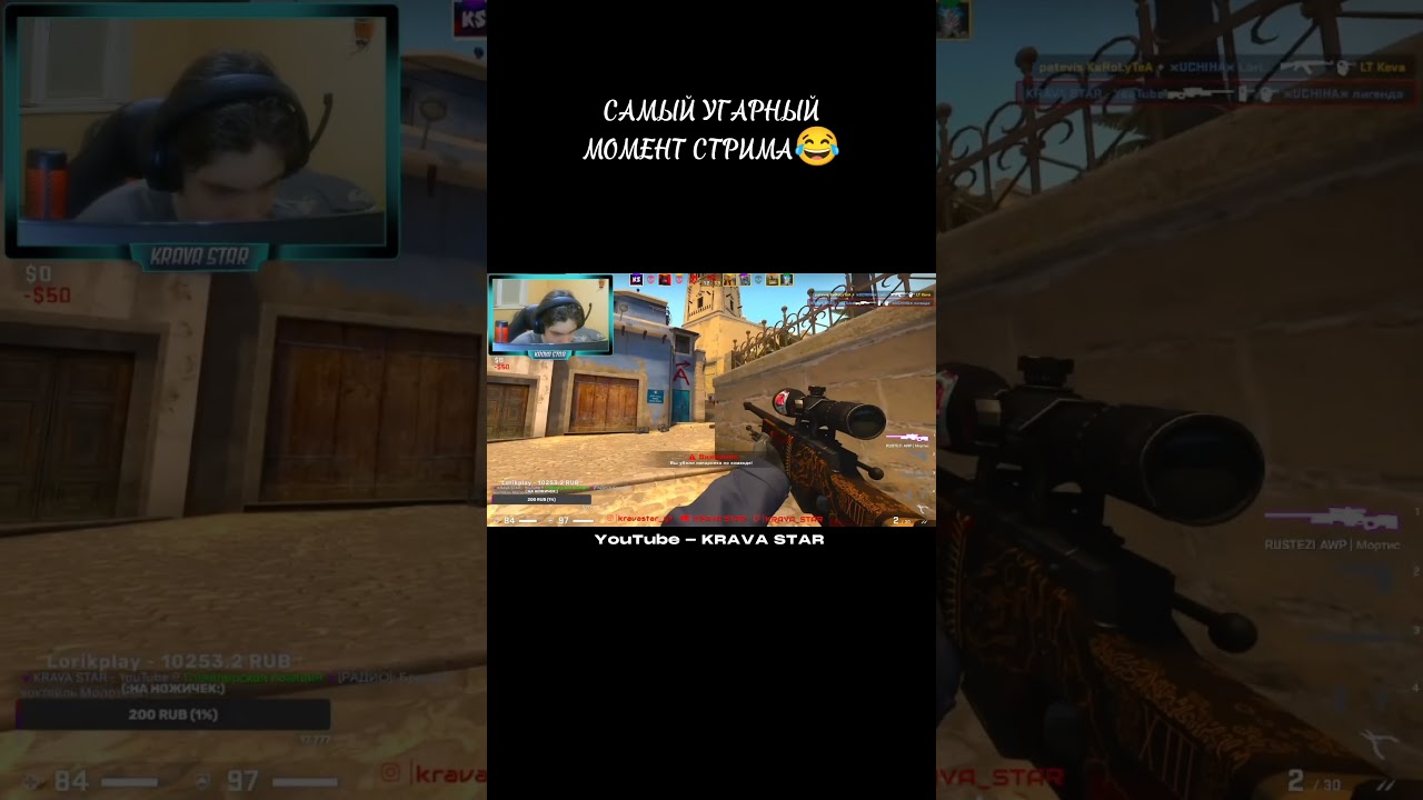 ОЧЕНЬ УГАРНЫЙ МОМЕНТ СО СТРИМА KRAVA STAR🤣 