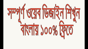 How To  Use Html Input. Web Design Bangla Tutorial-বাংলা ভাষায় ওয়েব ডিজাইন সম্পূর্ণ কোর্স- 2018
