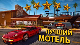 картинка: ПЯТИЗВЕЗДОЧНЫЙ МОТЕЛЬ ГОТОВ... не каждый сможет снять у нас номер!!!  - Sunset Motel