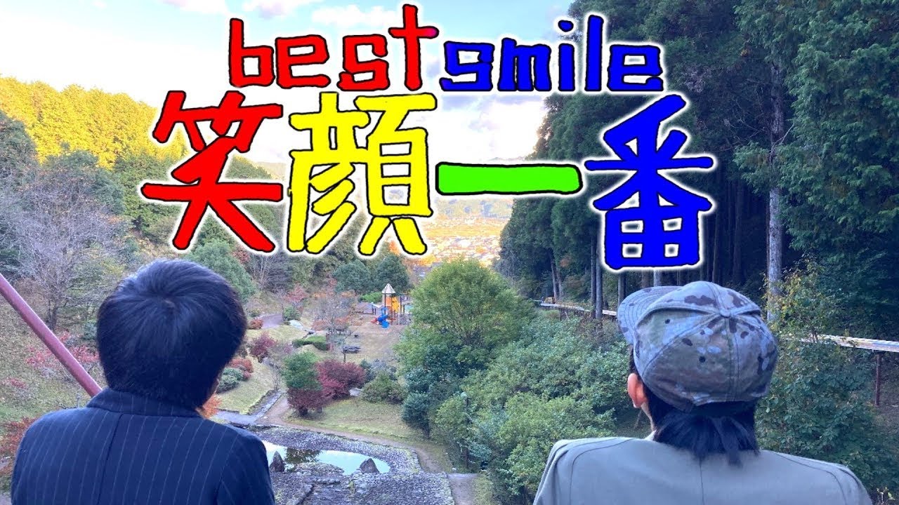 ザ☆ヨッチャンネルズ / 笑顔一番 -best smile- - YouTube