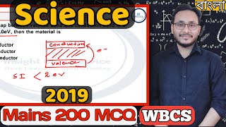 Science 2019 I WBCS Mains Previous Year Solution I Explained in Bangla I