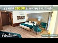 वृंदावन में शानदार फ्लैट 🏠 | Service Apartment in Vrindavan | Fully Furnished Service Apartment