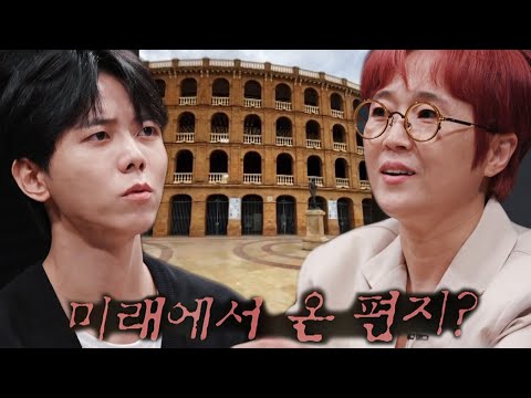 [9회 예고] ‘2027년 2월 13일’ <strong>미래에서</strong> <strong>온</strong> 미스터리 가득한 <strong>편지</strong>!ㅣ당신이 혹하는 사이(table2)ㅣSBS Story