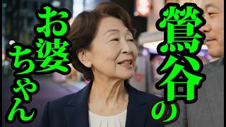 Download Lagu Grannies walking around Uguisudani 12 MP3