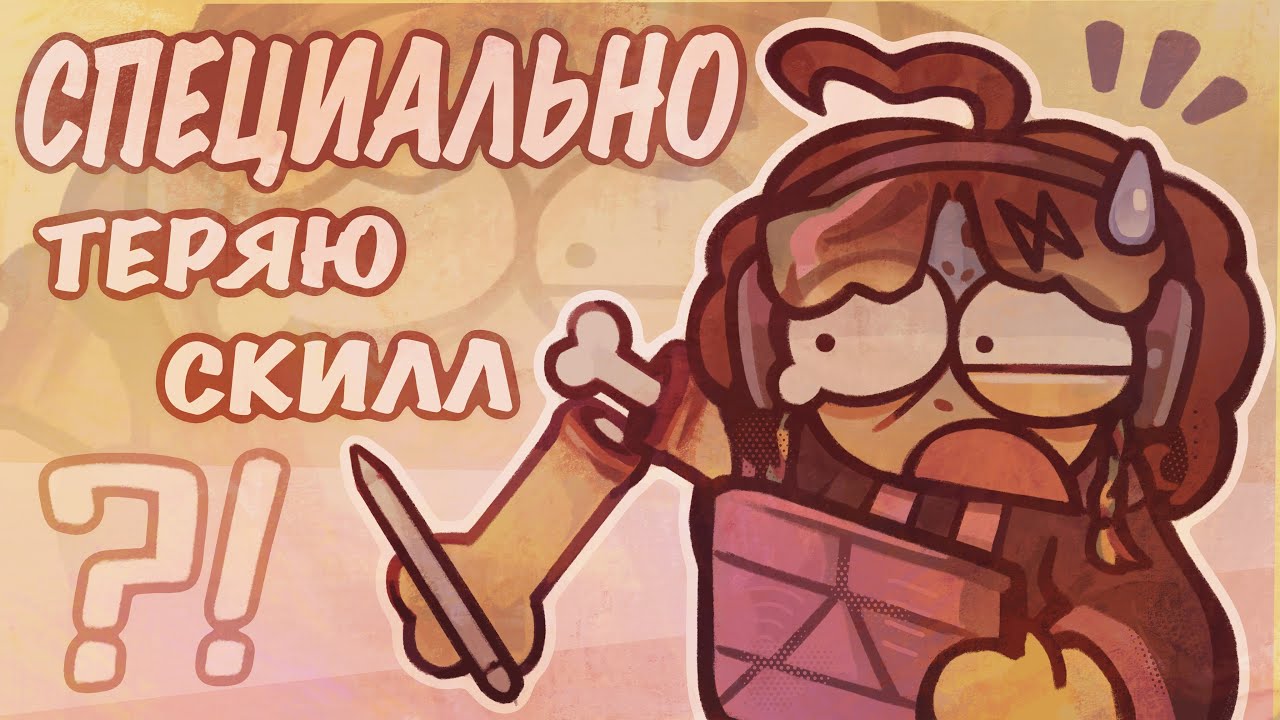 РИСУЮ В СВОЁМ СТАРОМ СКИЛЛЕ