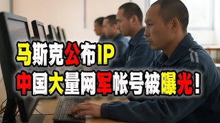 China's cyber army and propaganda apparatus have been massively exposed! All because Elon Musk su...