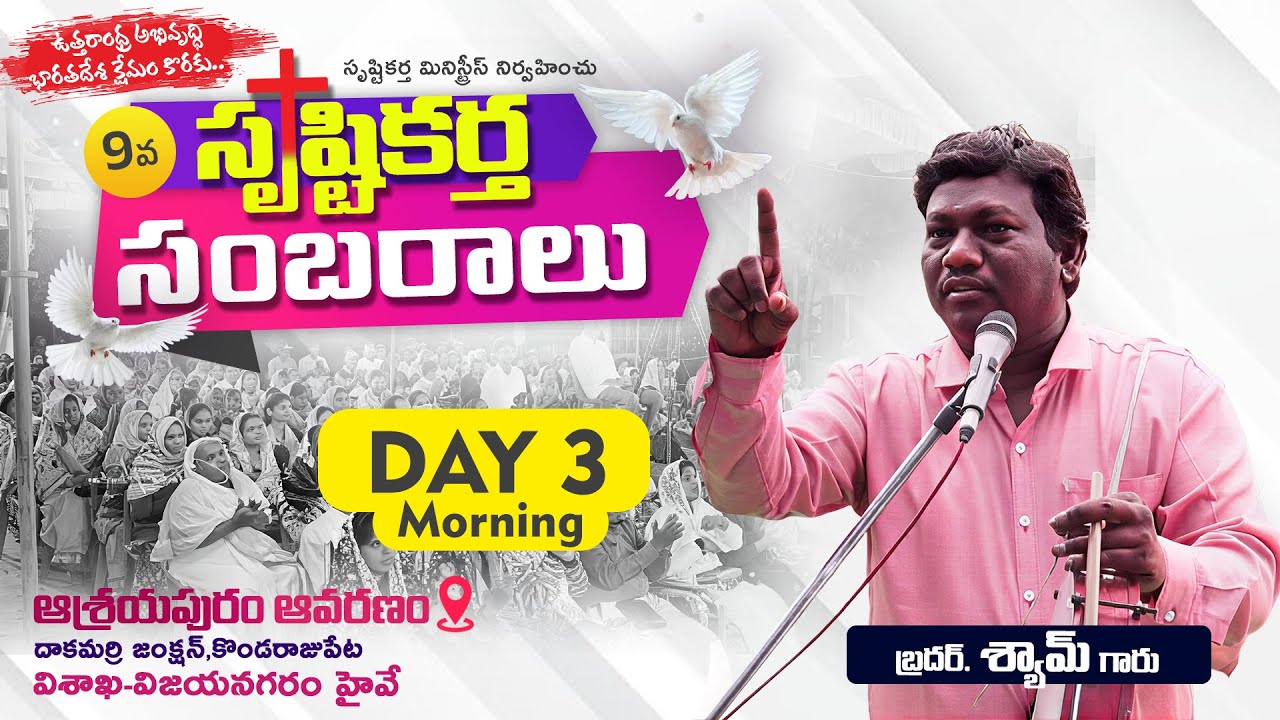 || Srustikartha Sambaralu 2026 || Brother Shyam garu || DAY-3 || 