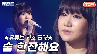 [고화질원본] 라이브 미쳤다...😲 지아의 '술 한잔해요' | 케전드 | KBS 121012 방송