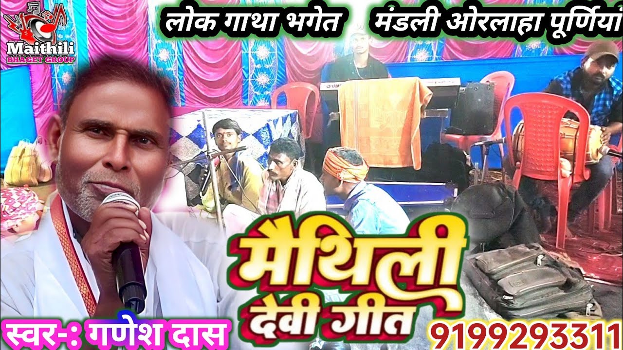 MAITHILI DEVI GEET JHUMAR II BHAGET,GANESH DAS JEE VOL.