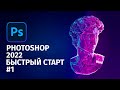 Настройка программы Adobe Photoshop 2022