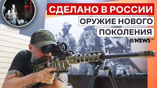 «ORЁLEXPO»: снайперские винтовки, дробовики и оптика, сделанные в России