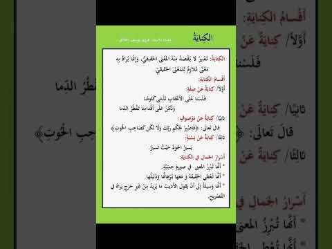 الكناية اللغة العربية الرابعة متوسط دروس لغةعربية البلاغة العربية