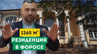 Резиденция в Форосе. Элитный дом на берегу моря Крым.