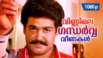 Vinnile Gandharva | HD 1080p | Rajavinte Makan | 𝐑𝐞𝐦𝐚𝐬𝐭𝐞𝐫𝐞𝐝 | Mohanlal | Ambika