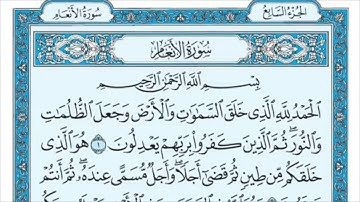سورة الانعام من الاية (1) الى الاية (12) مكررة ثلاث مرات للشيخ ماهر المعيقلي