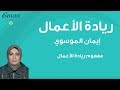 مفهوم ريادة الأعمال