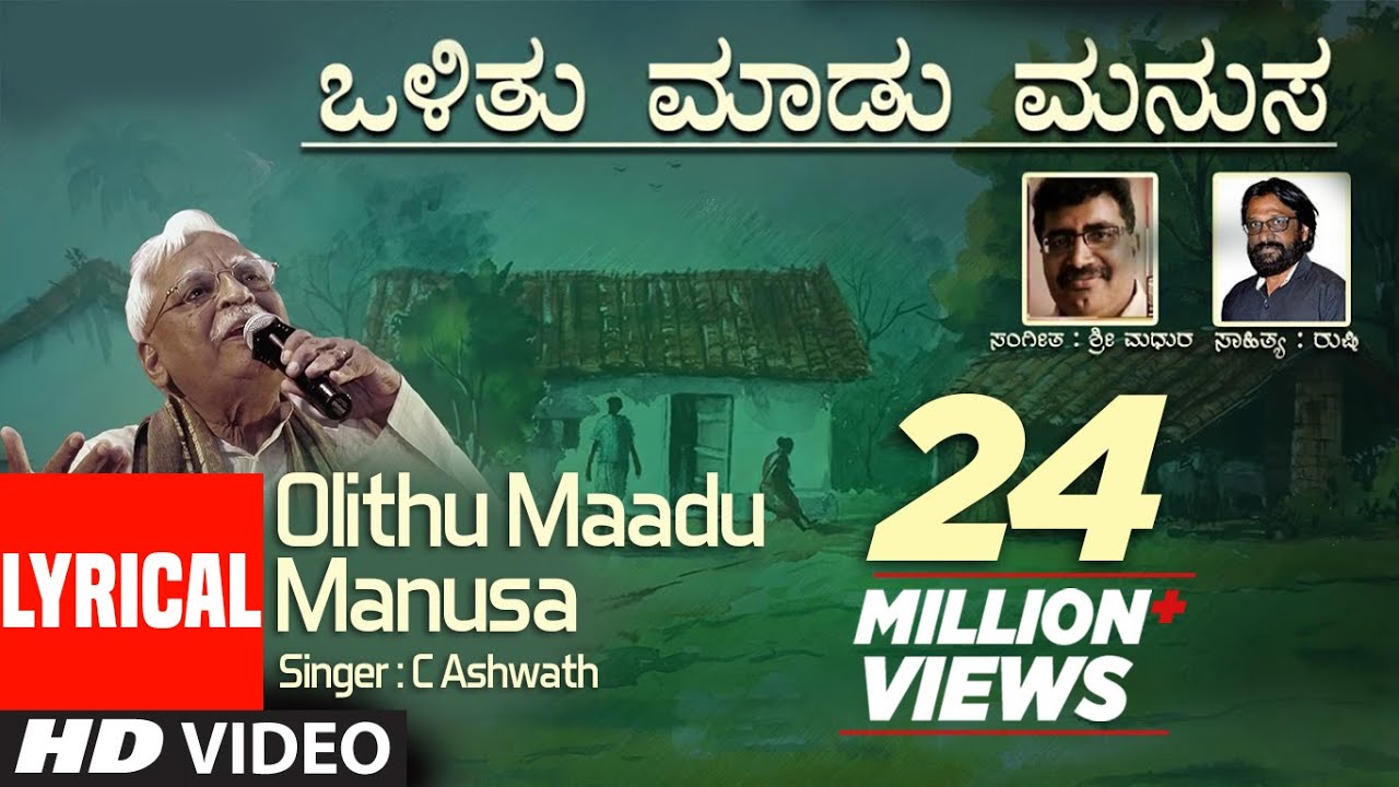 Olithu Maadu Manusa   lyrical Song  C Ashwath  MarubhoomiRushi  Kannada Folk