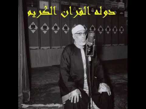 الحصري رحمه الله تعالى ابتهال 