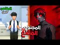 اتجنن بعد ما عيلته كلها اتقتلت علي ايد المتنمرين فبيقرر ينتقم واصبح رئيس عصابة المقنعين الخمسه اتجنن بعد ما عيلته كلها اتقتلت علي ايد المتنمرين فبيقرر ينتقم واصبح رئيس عصابة المقنعين الخمسه