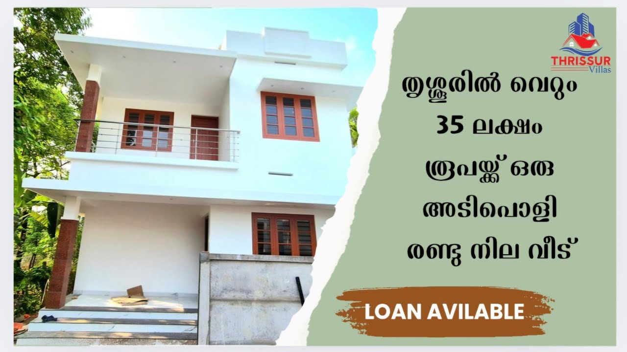 35 ലക്ഷം രൂപയ്ക്ക് അടിപൊളി രണ്ടുനില വീട് | low budget house 🏠