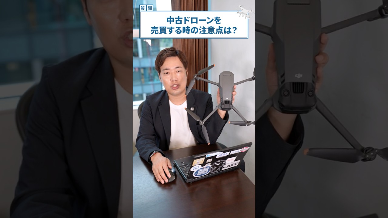 「中古ドローンを売買する時の注意点は?」バウンダリ行政書士法人 佐々木慎太郎が解説します!