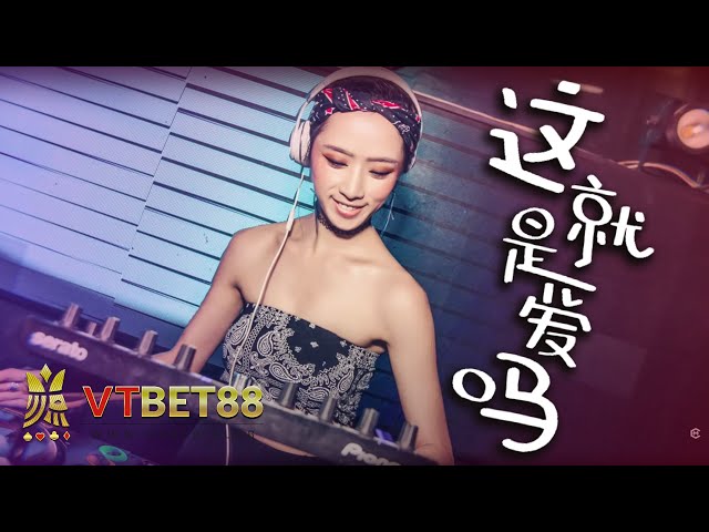 这就是爱吗 - 十豆彡 【DJ REMIX】⚡ GlcMusicChannel Ft. VTBET88 class=