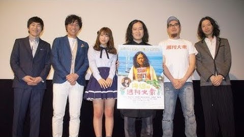 ピース又吉が珍しく声を荒げた!?映画「海辺の週刊大衆」初日舞台挨拶......