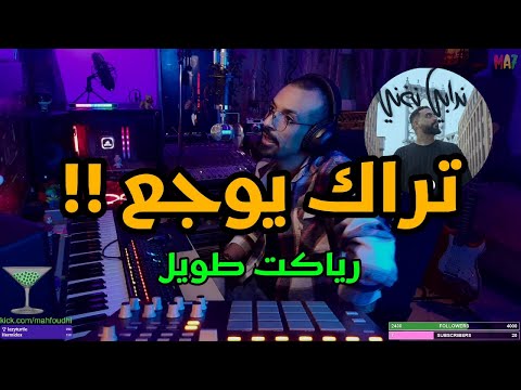 MAHFOUDHI Reaction EMP1RE NRAPI NGHANI Stream React 