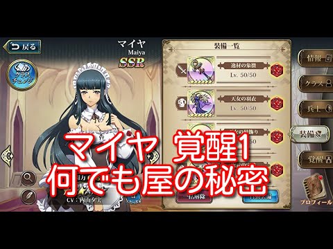 【ランモバ】マイヤ 覚醒1 何でも屋の秘密【無課金奮闘記】 【無課金奮闘記】