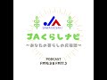 JA暮らしナビ5月2日OA「GWのご予定は？、なす、こどもの日」