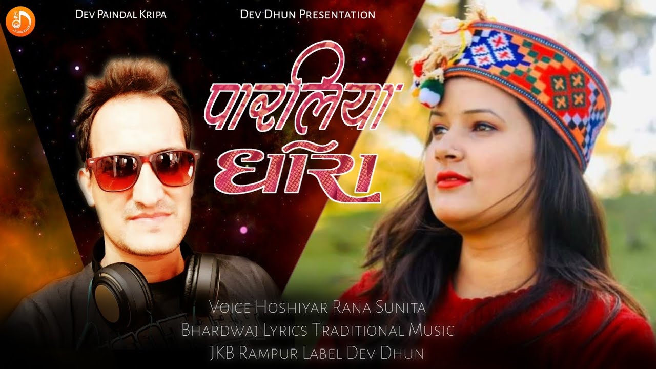 Parliya Dhara   Latest dogari song   Hoshiyar Rana   Sunita Bhardwaj   JKB Music