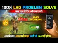 Free Fire Max Lag Problem 🔥 | How To Fix Lag 2gb, 3gb, 4gb Ram Mobile 👽 | FF Lag Problem