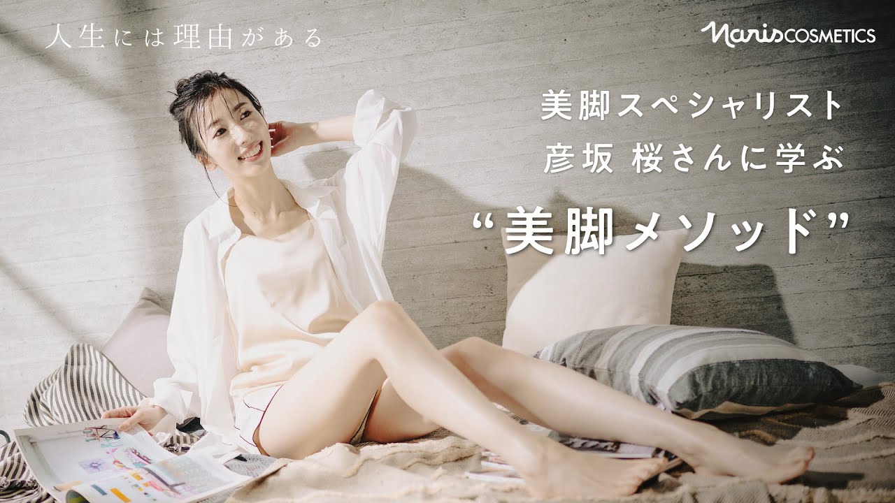 Velbon 一脚 CAPA 土屋先生モデル 美脚モデル・彦坂桜さんが語る、美脚のための「丁寧すぎる