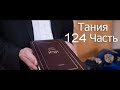 Тания | 124 Урок - Шаар Ихуд Вээмуна - Перек 07-4