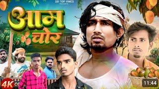 aam chor @ManiMerajMM #surajroxcomedykabap #surajroxfunnyvibeo #youtubeshorts #shortvideo