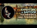 Сумерки богов. Курентзис и Бартоли посмеялись над публикой