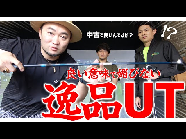 Essential Clubs for Breaking 100/Sequel] Introducing Used Golf