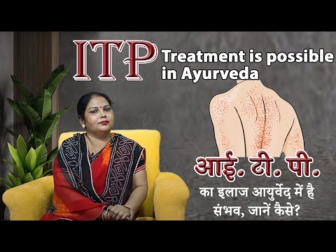 ITP Treatment is possible in Ayurveda | आई. टी. पी. का इलाज आयुर्वेद में है संभव, जानें कैसे?