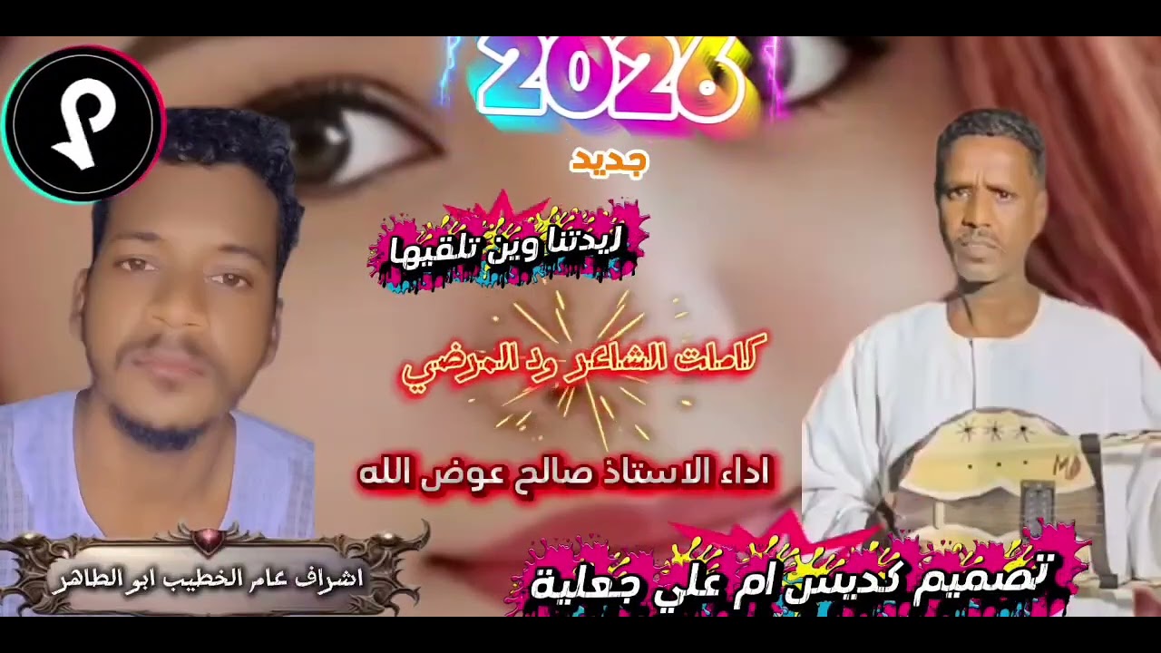 الجديد عمرو ماغاب الاستاذ صالح عوض عبدالله