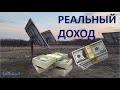 Солнечная Электростанция / $ / Отчет дохода за 2019