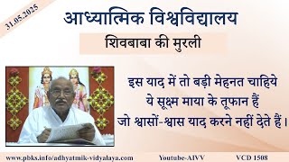 AIVV ll शिवबाबा की मुरली ll Shivbaba ki murli VCD 1508 #aivv @A1SPIRITUALUNIVERSITY