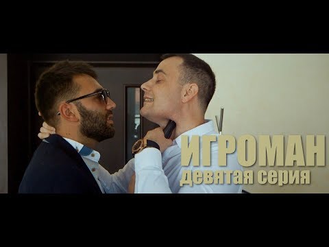 Сложности строительства стадионов ЧМ-2018. Х/ф "ИГРОМАН". Серия 3из YouTube · Длительность: 8 мин29 с Сложности строительства стадионов ЧМ-2018. Х/ф "ИГРОМАН". Серия 3из YouTube · Длительность: 8 мин29 с