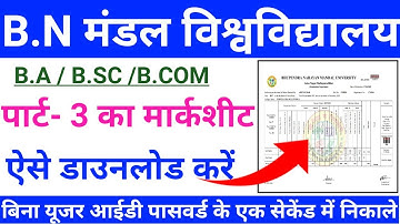 bnmu part 3 marksheet kaise download kare 2022 | bnmu part 2 marksheet kaise download kare 2022