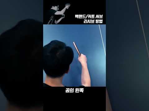 백핸드 서브(횡회전+하회전) 리시브, 어떻게 받을까요? 😀
