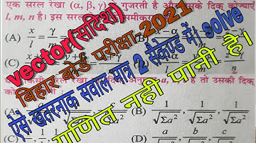 Vector(सदिश) vvi objective question 2021||2009-20 vector(सदिश) question bank|||model question 2021