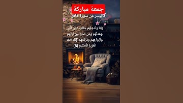 #سورة غافر#قرآن #قران_كريم #reels #islamicvideo #اكسبلور #الجزائر #اذكار